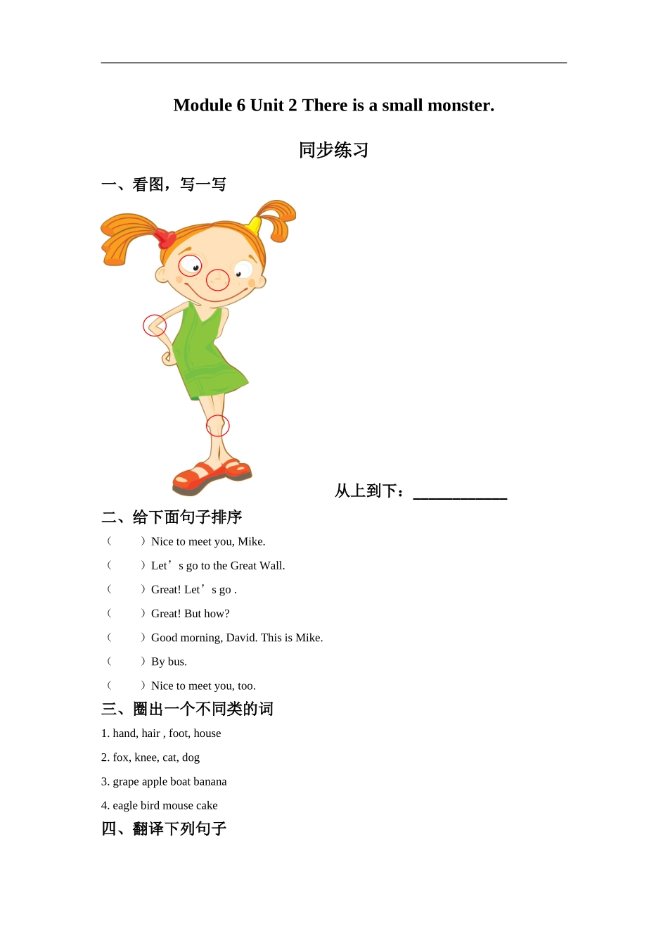 外研版小学英语（一年级起点）三年级下册Module 6 Unit 2 There is a small monster.同步练习2.doc_第1页