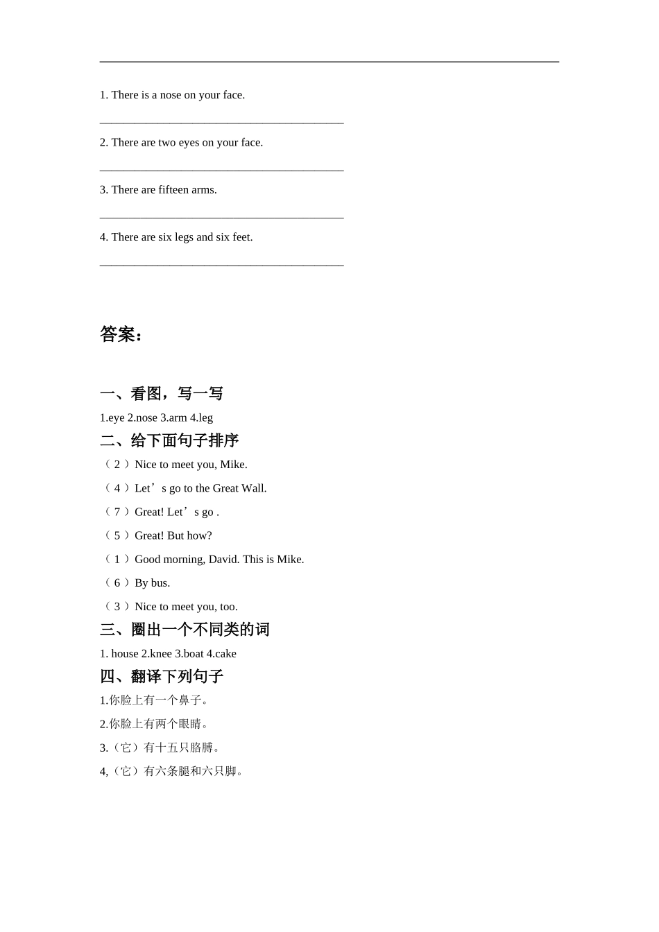 外研版小学英语（一年级起点）三年级下册Module 6 Unit 2 There is a small monster.同步练习2.doc_第2页