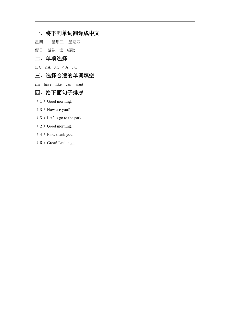 外研版小学英语（一年级起点）三年级下册Module 5 Unit 2 On MondayI'll go swimming.同步练习3.doc_第2页