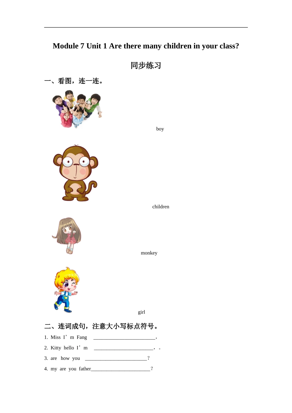 外研版小学英语（一年级起点）三年级下册Module 7 Unit 1 Are there many children in your class.同步练习2.doc_第1页