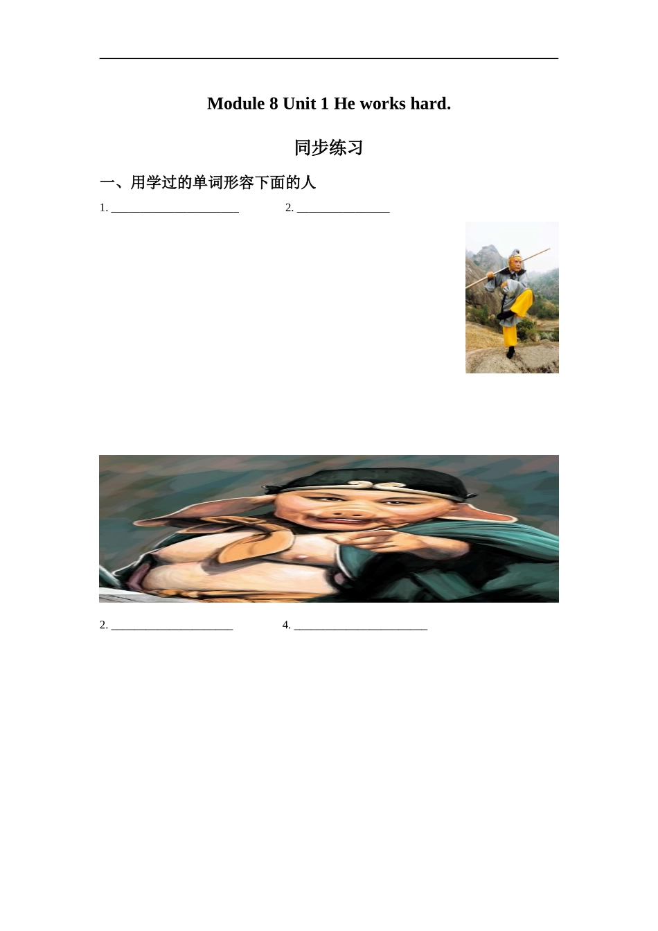 外研版小学英语（一年级起点）三年级下册Module 8 Unit 1 He works hard.同步练习3.doc_第1页