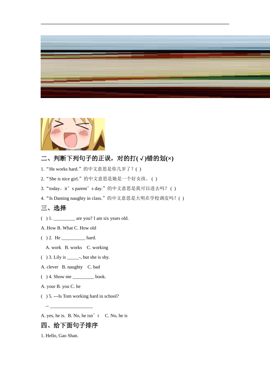 外研版小学英语（一年级起点）三年级下册Module 8 Unit 1 He works hard.同步练习3.doc_第2页