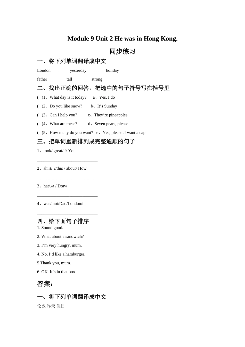外研版小学英语（一年级起点）三年级下册Module 9 Unit 2 He was in Hong Kong.同步练习2.doc_第1页