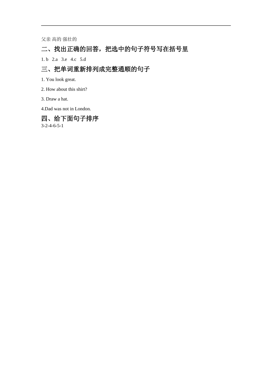 外研版小学英语（一年级起点）三年级下册Module 9 Unit 2 He was in Hong Kong.同步练习2.doc_第2页