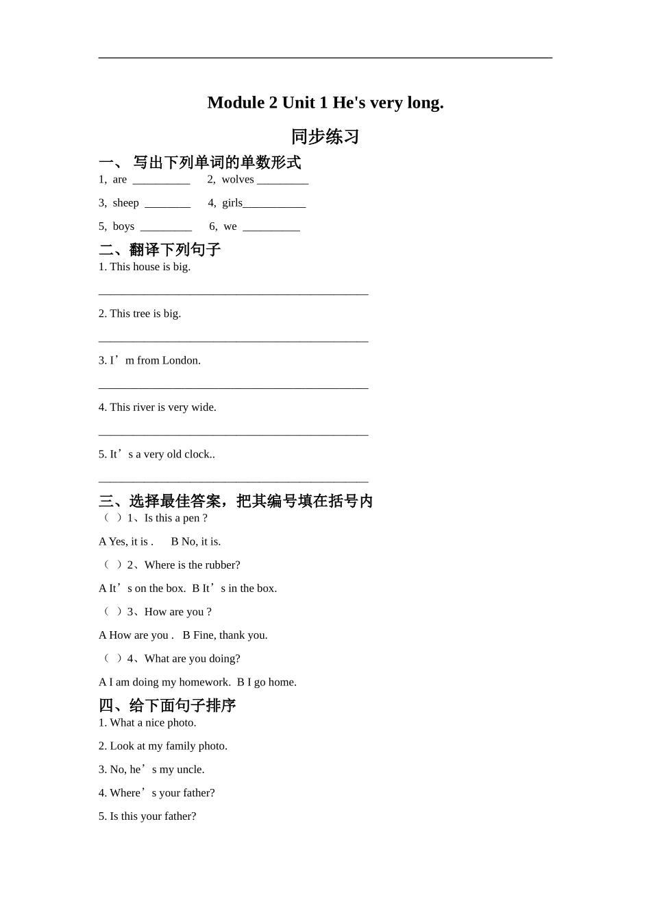 外研版小学英语（一年级起点）三年级下册Module 2 Unit 1 He's very long.同步练习3.doc_第1页