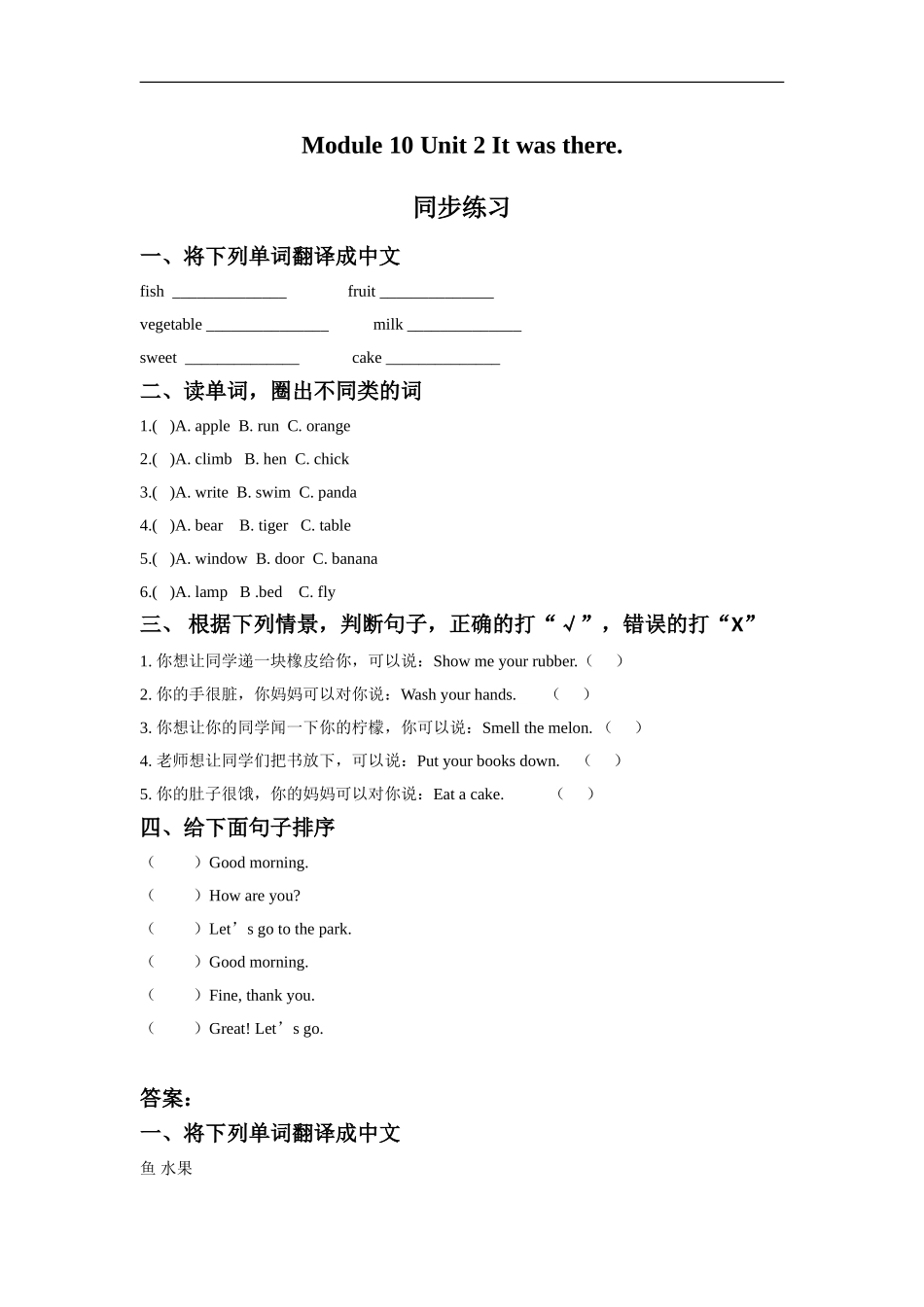 外研版小学英语（一年级起点）三年级下册Module 10 Unit 2 It was there.同步练习3.doc_第1页