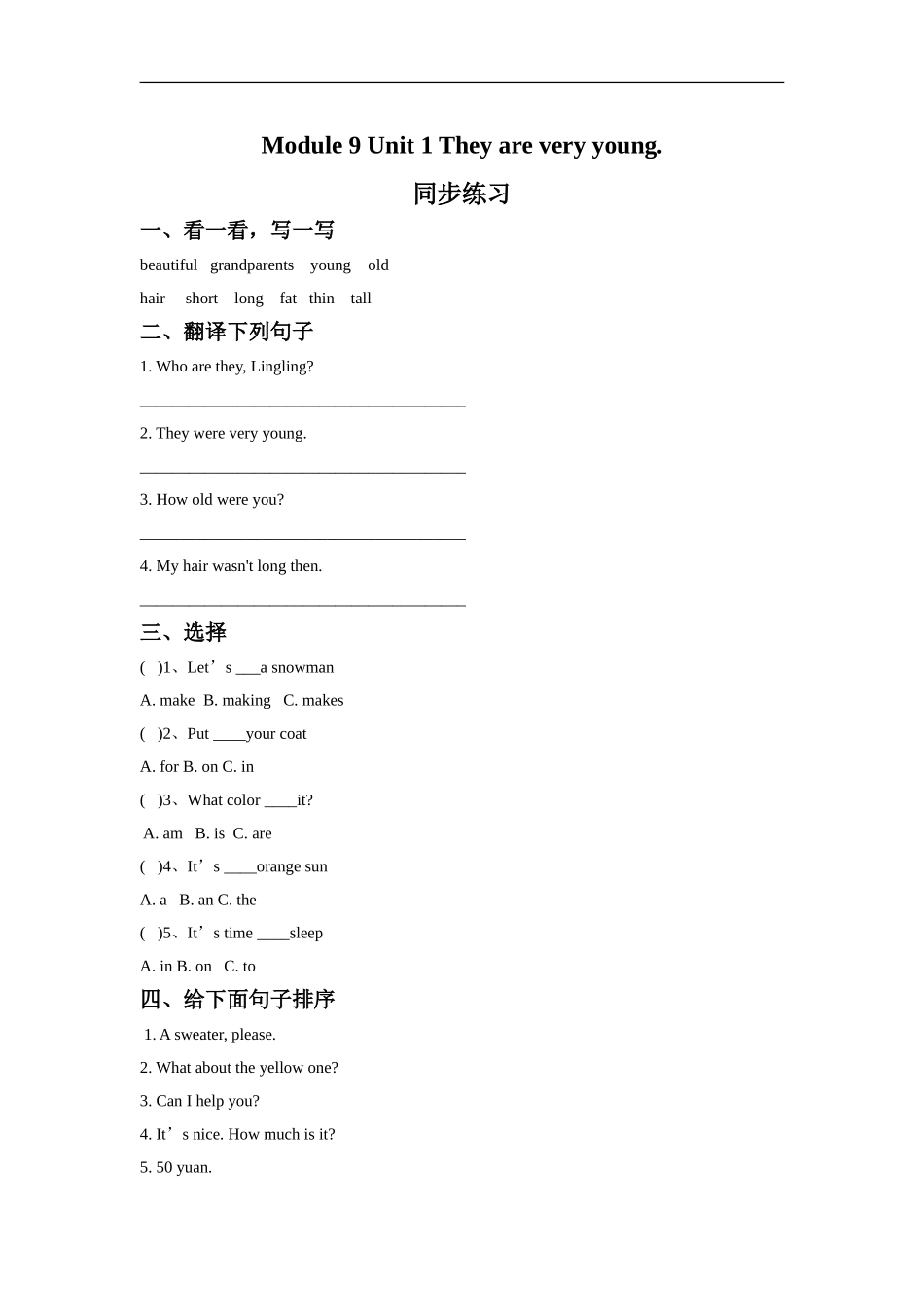 外研版小学英语（一年级起点）三年级下册Module 9 Unit 1 They are very young.同步练习3.doc_第1页