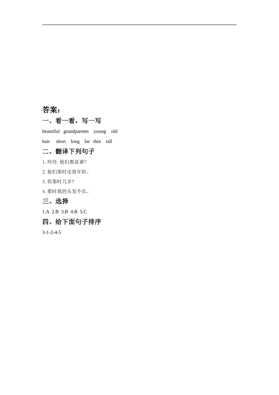 外研版小学英语（一年级起点）三年级下册Module 9 Unit 1 They are very young.同步练习3.doc_第2页