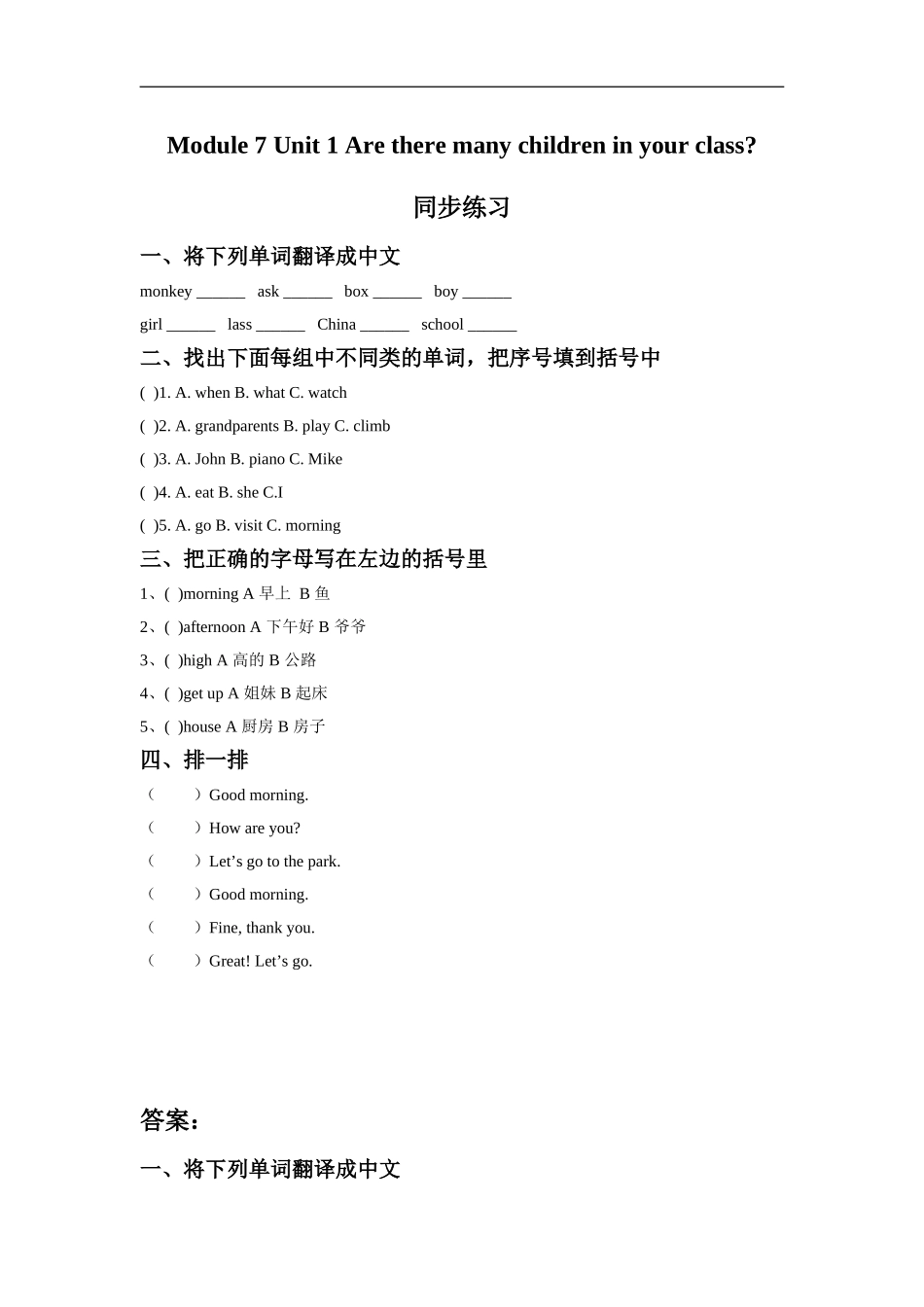 外研版小学英语（一年级起点）三年级下册Module 7 Unit 1 Are there many children in your class.同步练习3.doc_第1页