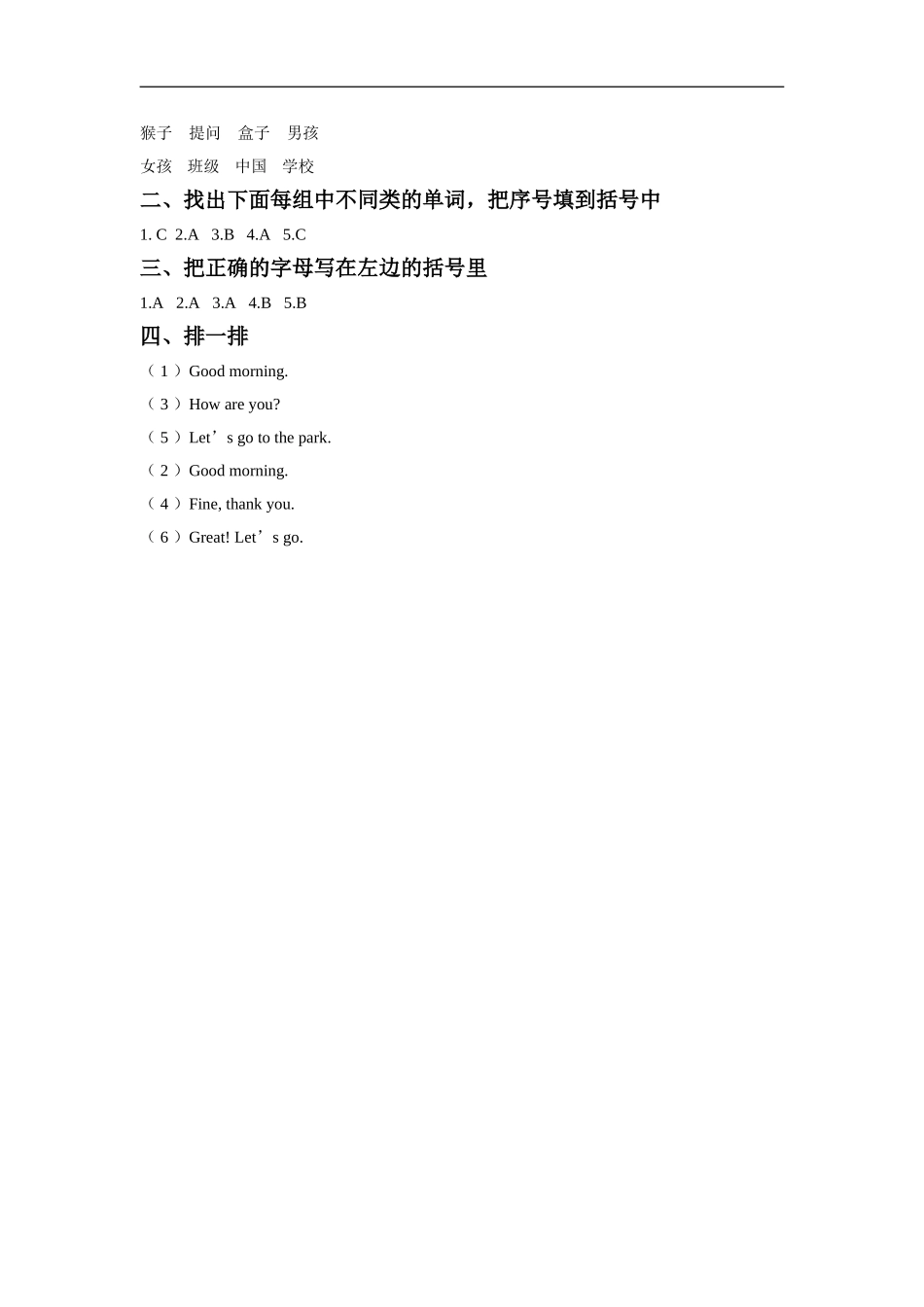 外研版小学英语（一年级起点）三年级下册Module 7 Unit 1 Are there many children in your class.同步练习3.doc_第2页