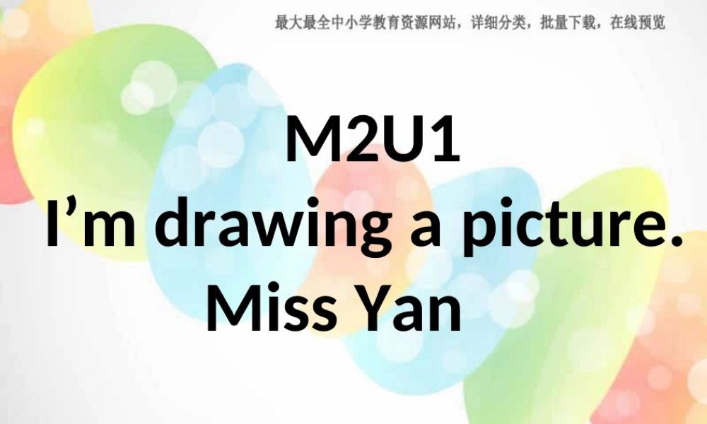 外研版（一起）二下Module 2《Unit 2 I’m drawing a picture》ppt课件2m.ppt