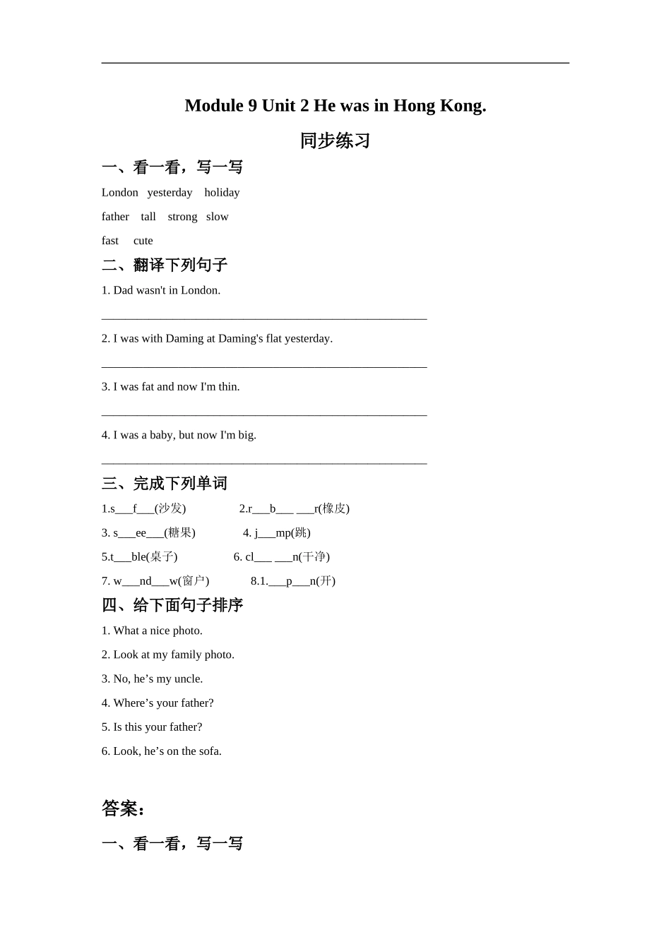 外研版小学英语（一年级起点）三年级下册Module 9 Unit 2 He was in Hong Kong.同步练习3.doc_第1页