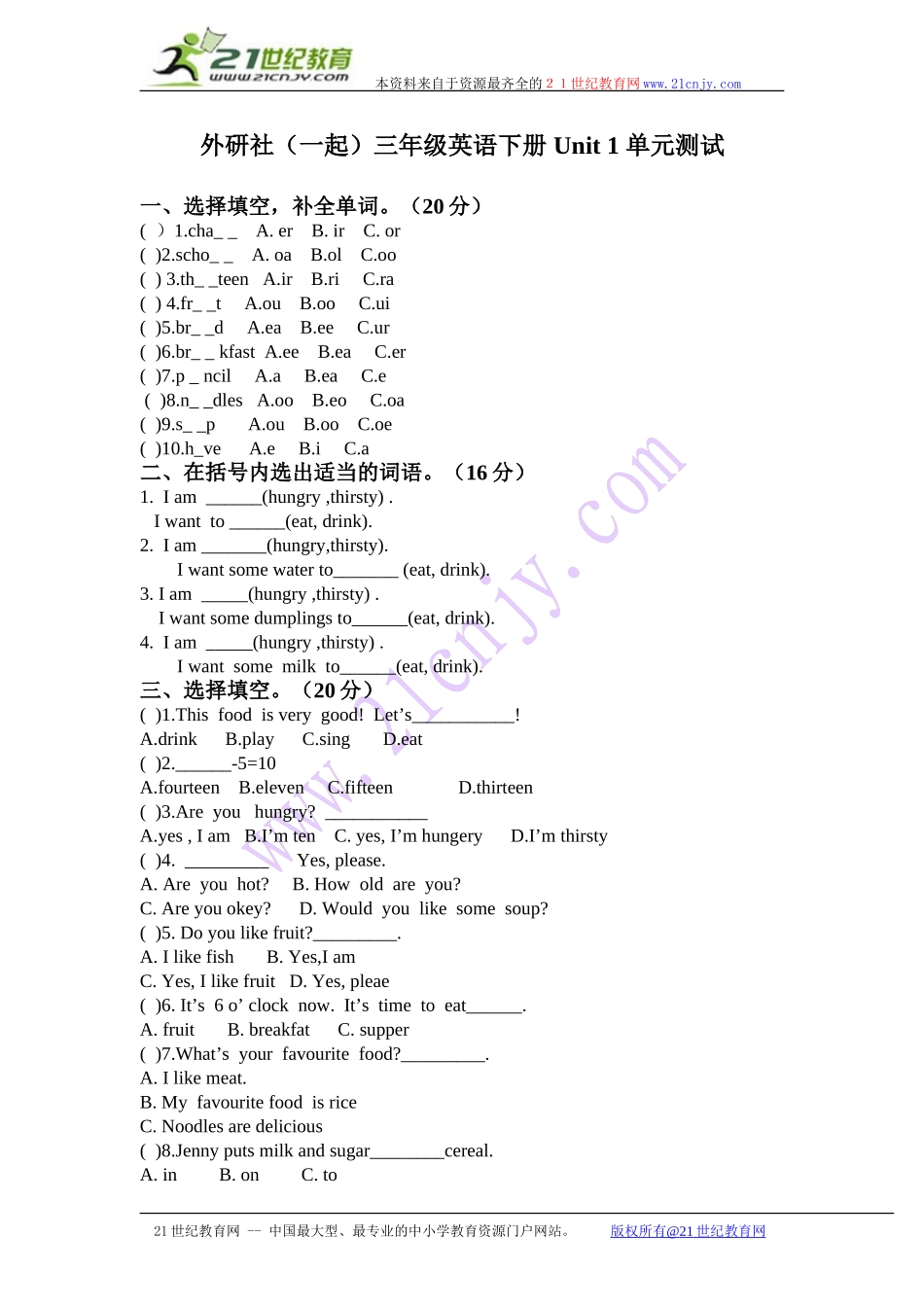 外研社（一起）三年级英语下册 Unit 1 单元测试.doc_第1页