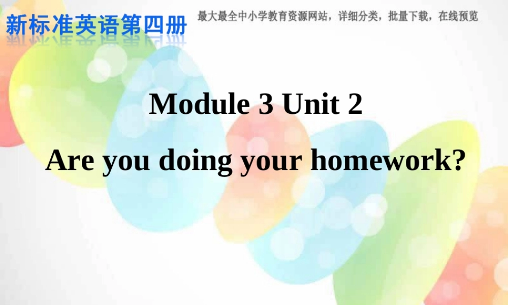 外研版（一起）二下Module 3《Unit 2 Are you doing your homework》ppt课件1.ppt