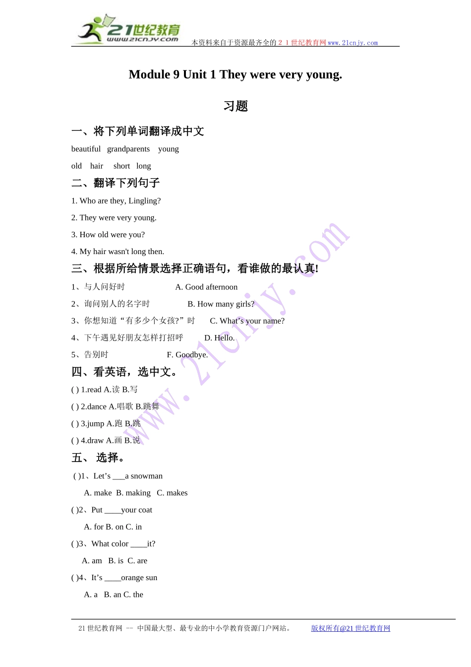 Module 9 Unit 1 They were very young. 习题（含答案）.doc_第1页