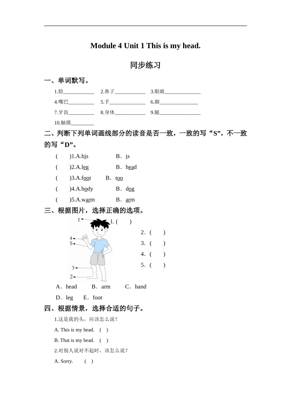 小学英语 Module 4 Unit 1 This is my head.同步练习3.doc_第1页