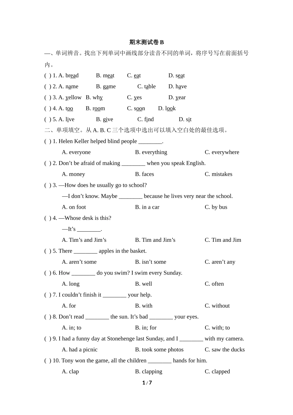鏈熸湯娴嬭瘯鍗稡.doc_第1页