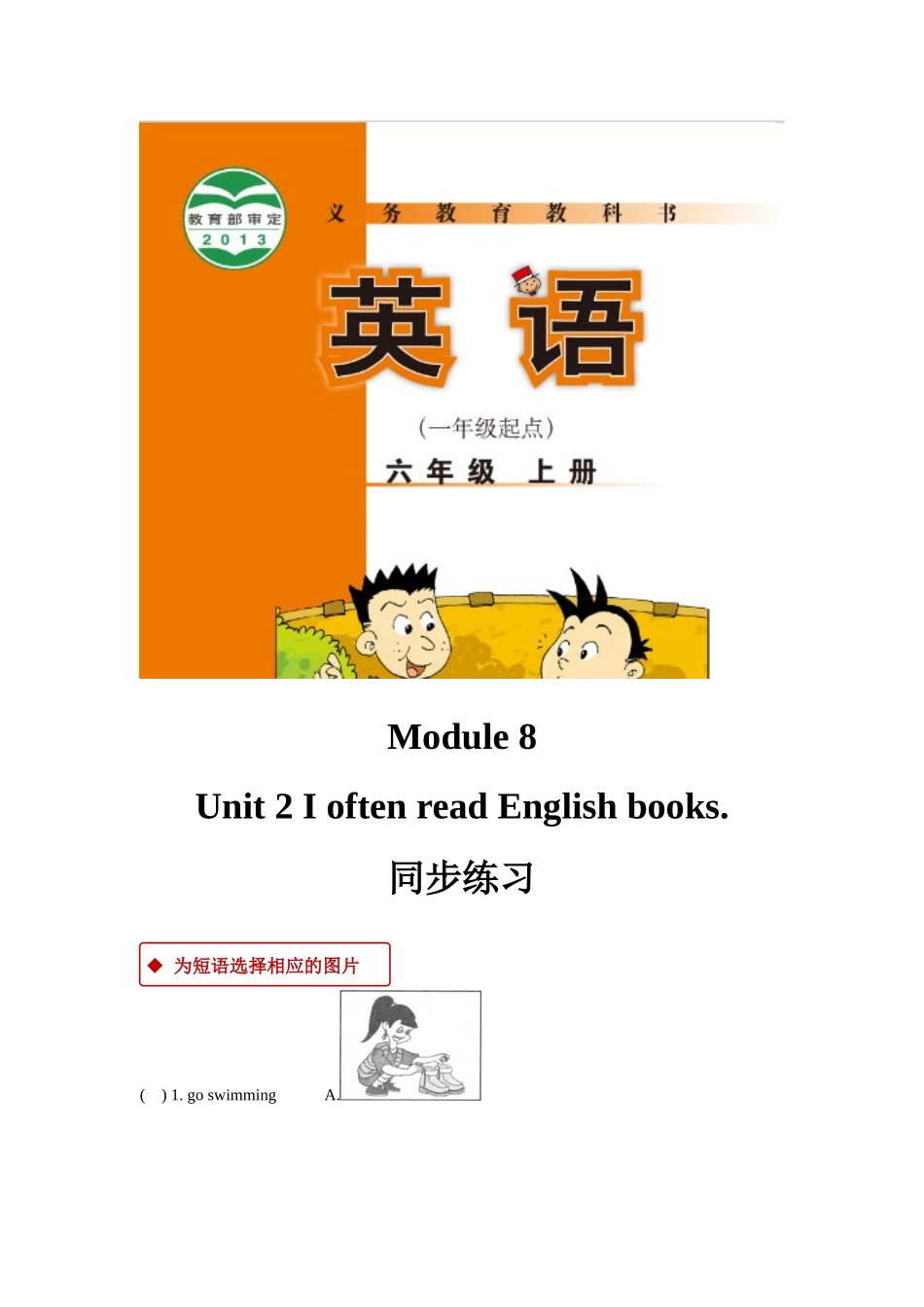 外研版小学英语（一年级起点）六年级上册【同步练习】Module 8 Unit 2.docx_第1页