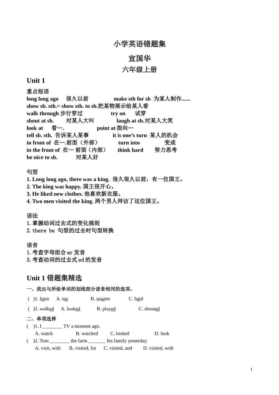 六年级上册全册总复习 8页.doc_第1页