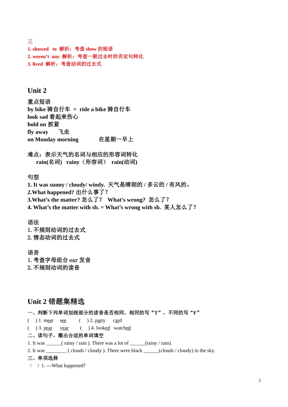 六年级上册全册总复习 8页.doc_第3页