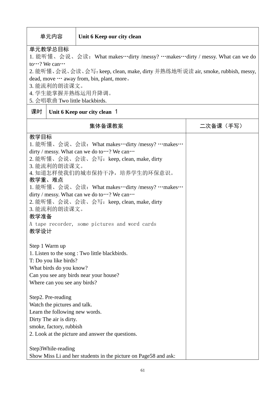 【译林版】六年级英语上册 Unit 6 教案.doc_第1页