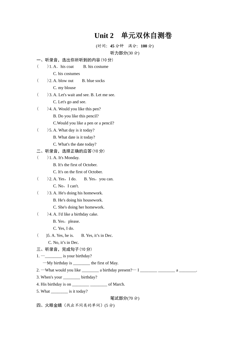 【译林版】六年级英语上册Unit 2　单元自测卷.doc_第1页