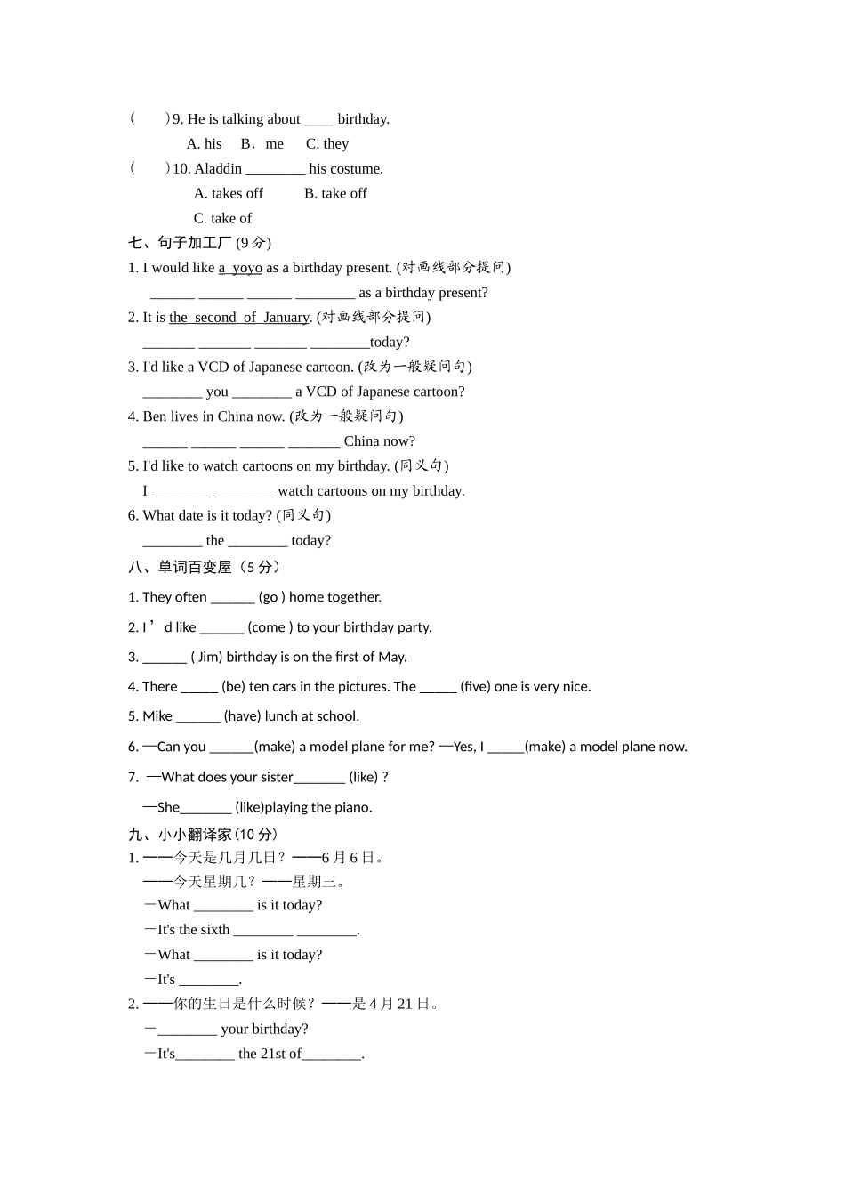 【译林版】六年级英语上册Unit 2　单元自测卷.doc_第3页