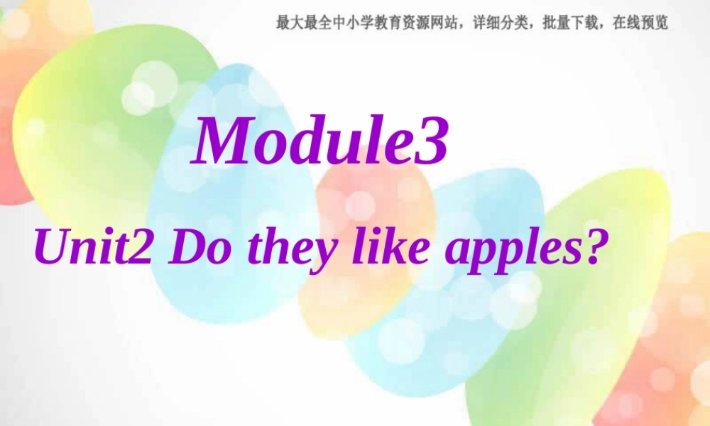 外研版（一起）二上Module 3《Unit 2 Do they like apples》ppt课件3.ppt
