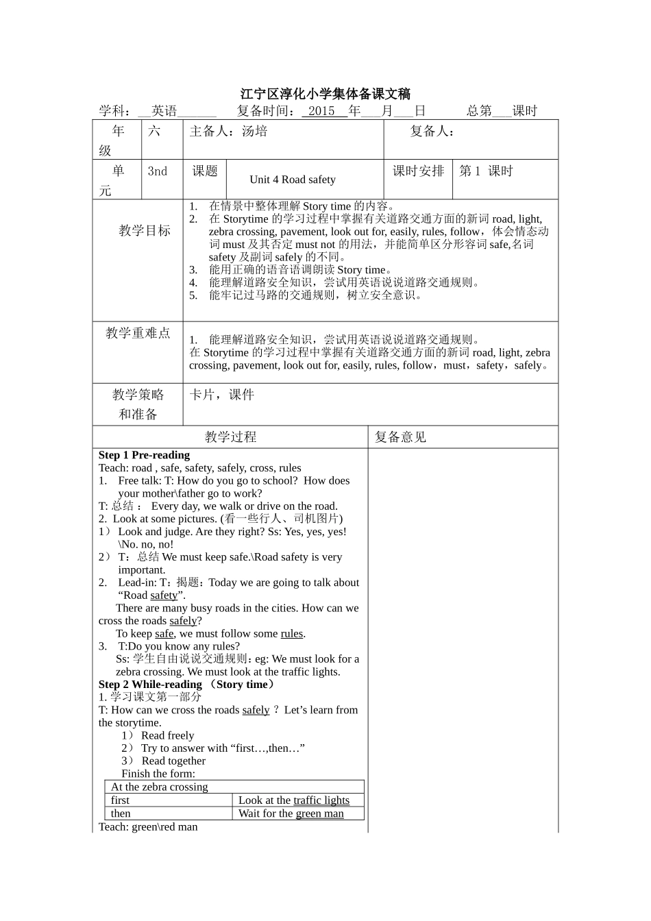 牛津译林苏教版小学英语六下《Unit 4 Road safety 》word教案(1).doc_第1页