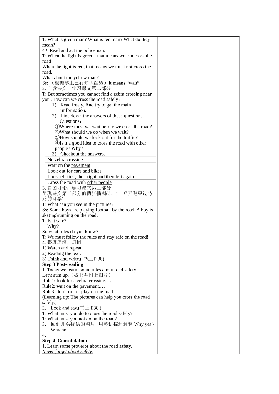 牛津译林苏教版小学英语六下《Unit 4 Road safety 》word教案(1).doc_第2页