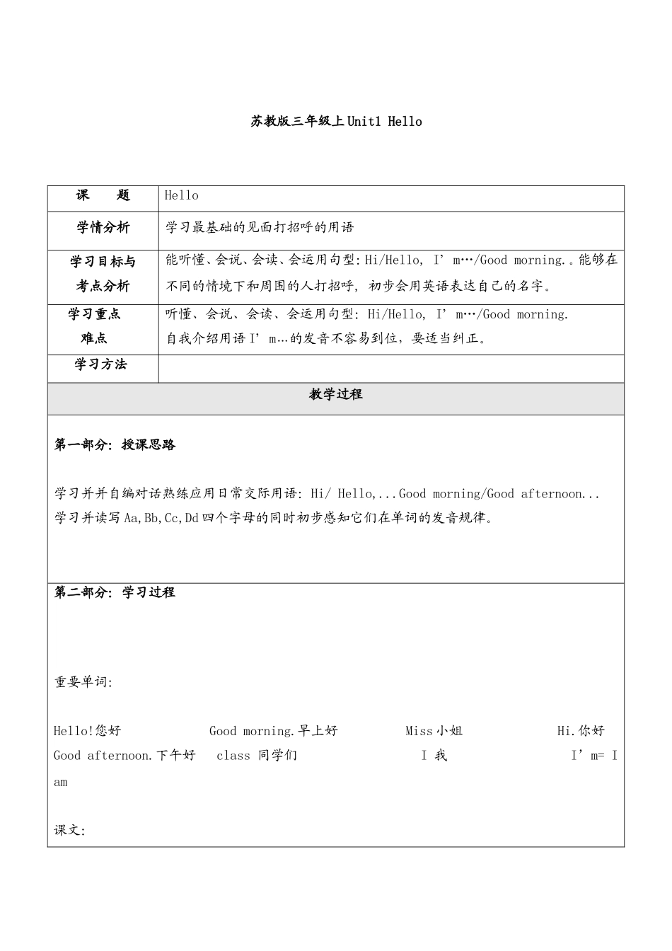 （译林版）小学三年级英语上册 《Unit 1 Hello》教学设计.doc_第1页