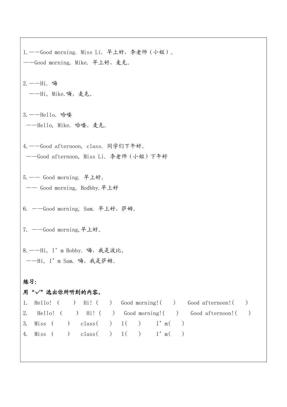 （译林版）小学三年级英语上册 《Unit 1 Hello》教学设计.doc_第2页