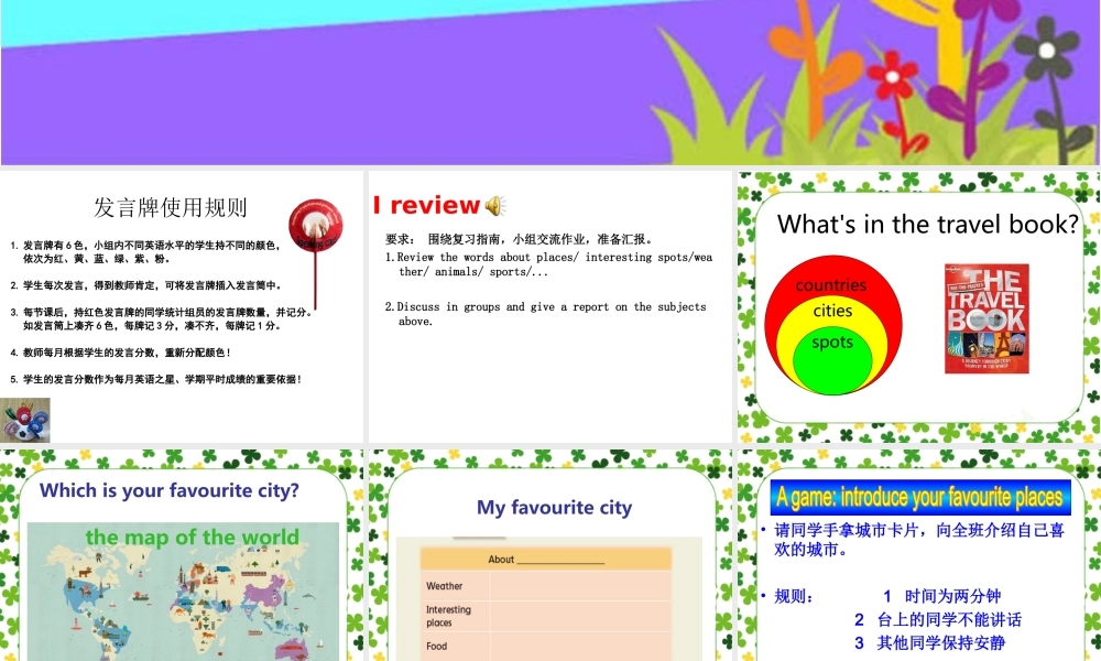 牛津译林苏教版小学英语六下《Project 2 A travel book 》PPT课件 (3).ppt