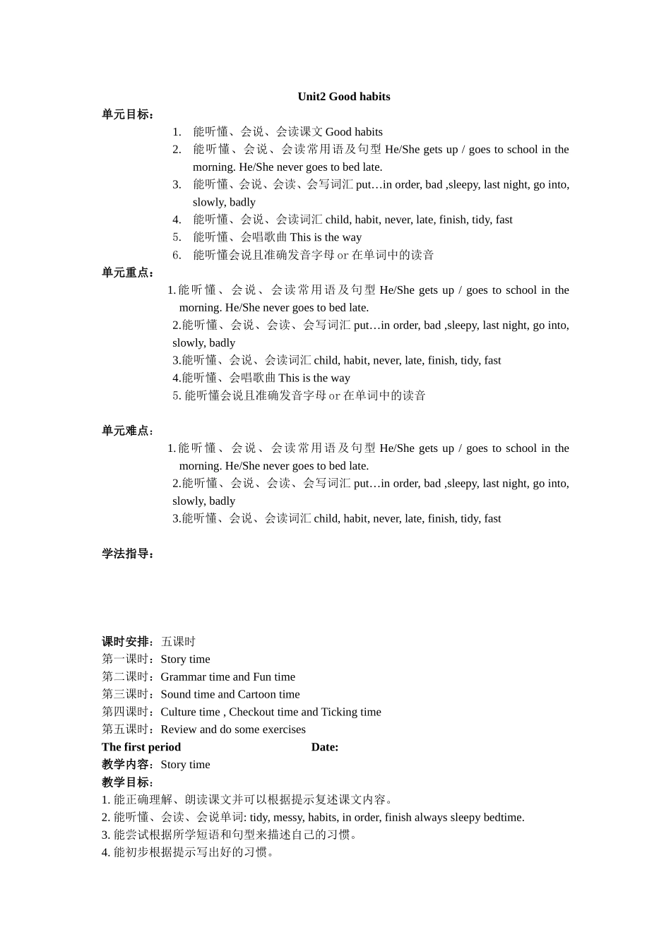 牛津译林苏教版小学英语六下《Unit 2 Good habits》word教案(3).doc_第1页