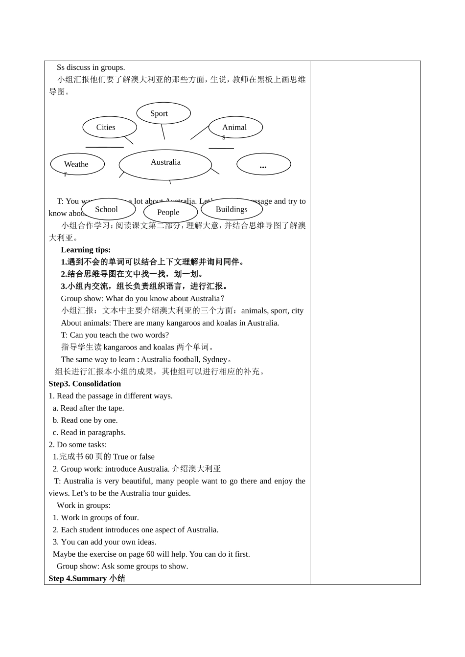 牛津译林苏教版小学英语六下《Unit 6 An Interesting country》word教案(1).doc_第3页