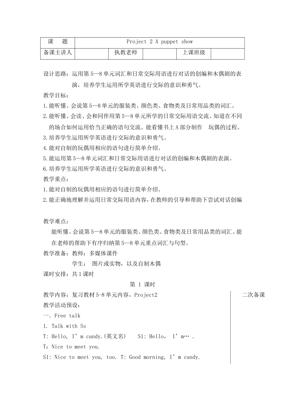 （译林版）小学三年级英语上册 《Project 2 A puppet show》教案.doc_第1页