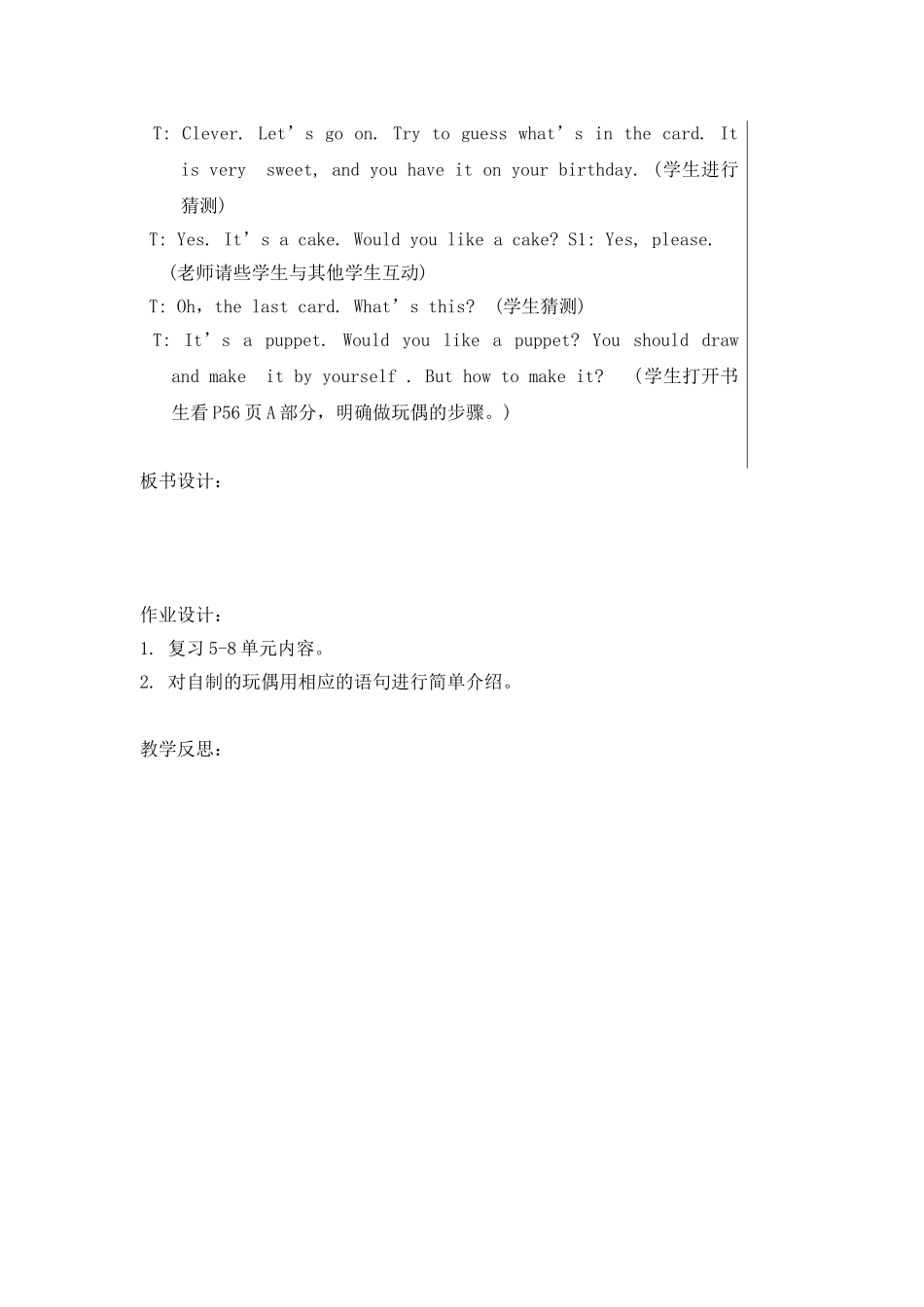 （译林版）小学三年级英语上册 《Project 2 A puppet show》教案.doc_第3页