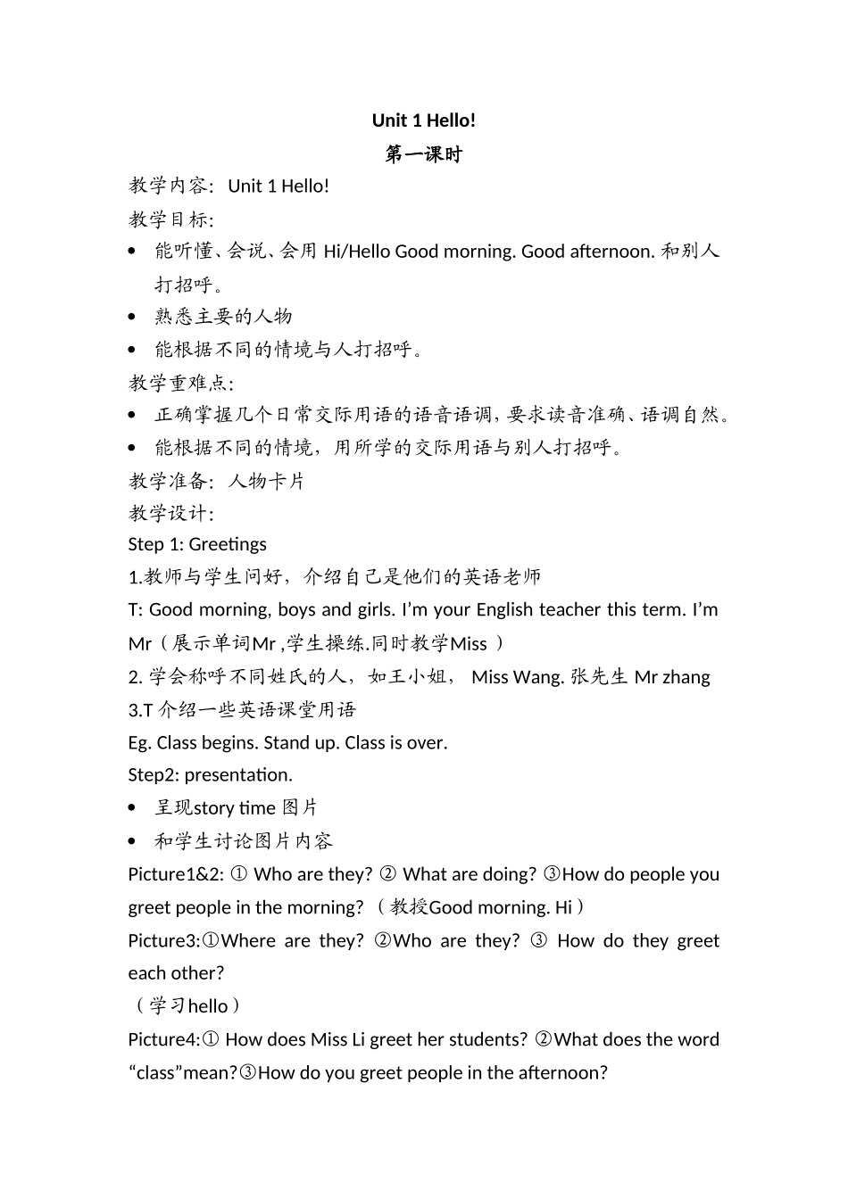 （译林版）小学三年级英语上册 《Unit 1 Hello》教案.doc_第1页