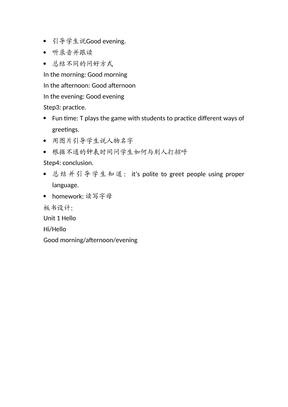 （译林版）小学三年级英语上册 《Unit 1 Hello》教案.doc_第2页