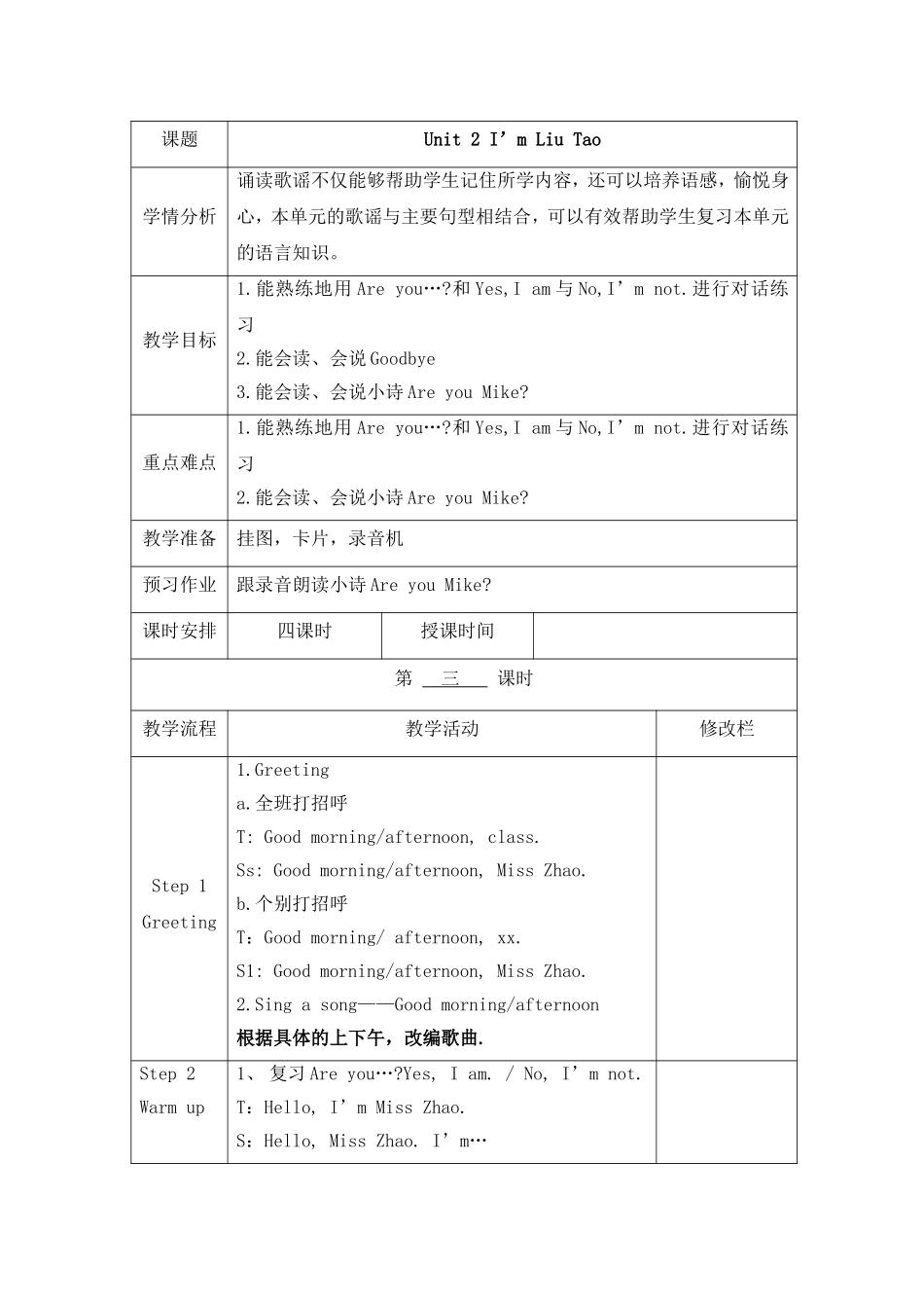 （译林版）小学三年级英语上册 《Unit 2 I'm Liu Tao》 第3课时 教案.doc_第1页