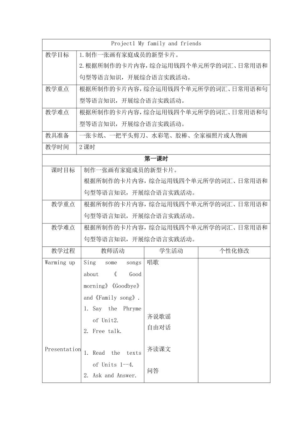 （译林版）小学三年级英语上册 《Project 1 My family and friends》教案1.doc_第1页