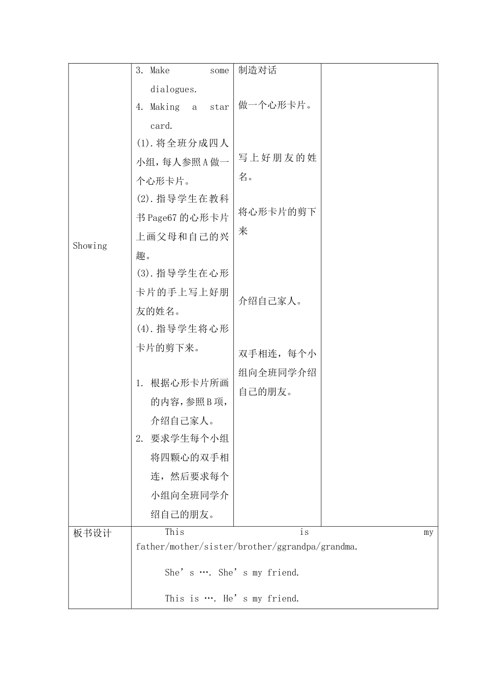 （译林版）小学三年级英语上册 《Project 1 My family and friends》教案1.doc_第2页