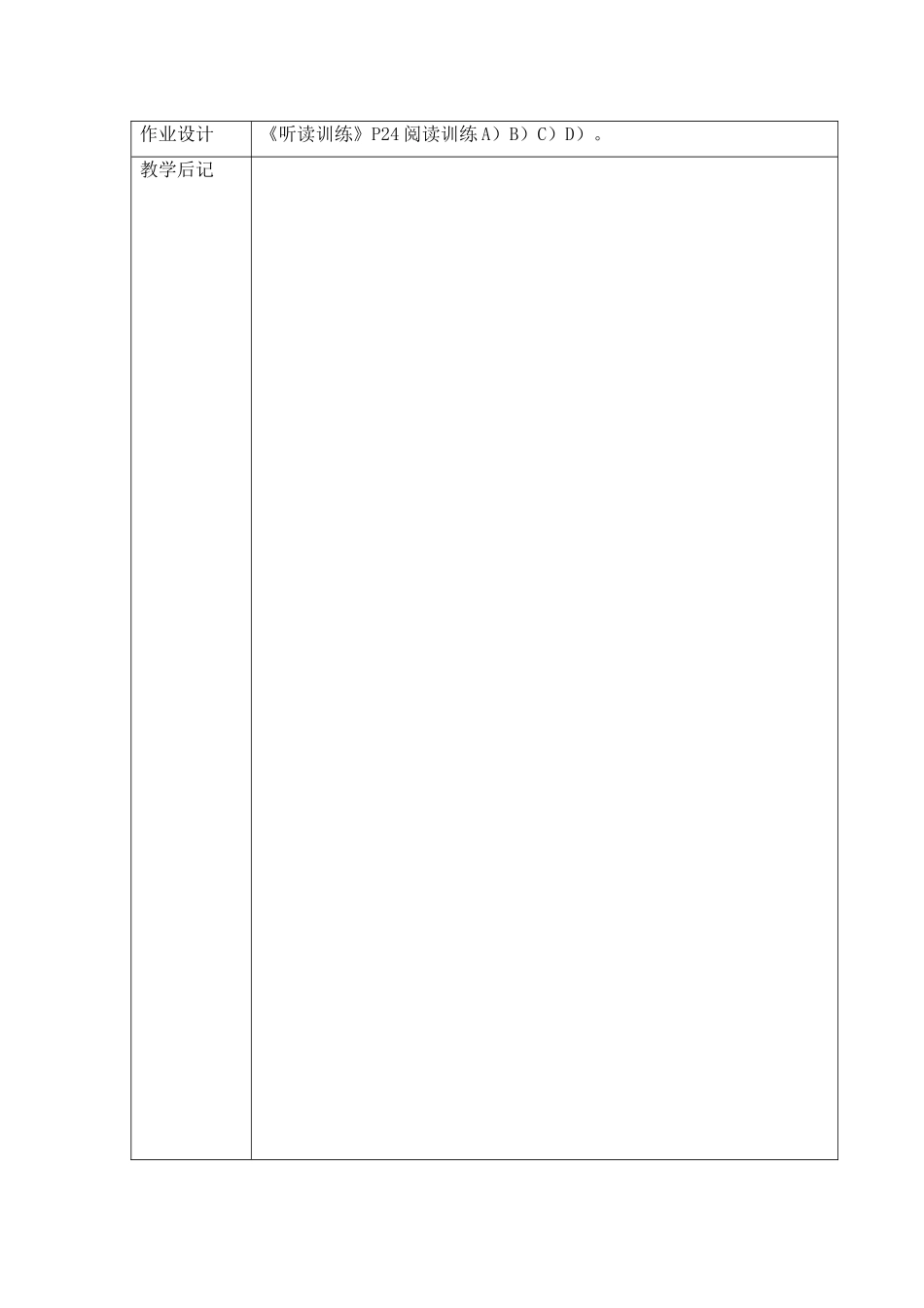 （译林版）小学三年级英语上册 《Project 1 My family and friends》教案1.doc_第3页