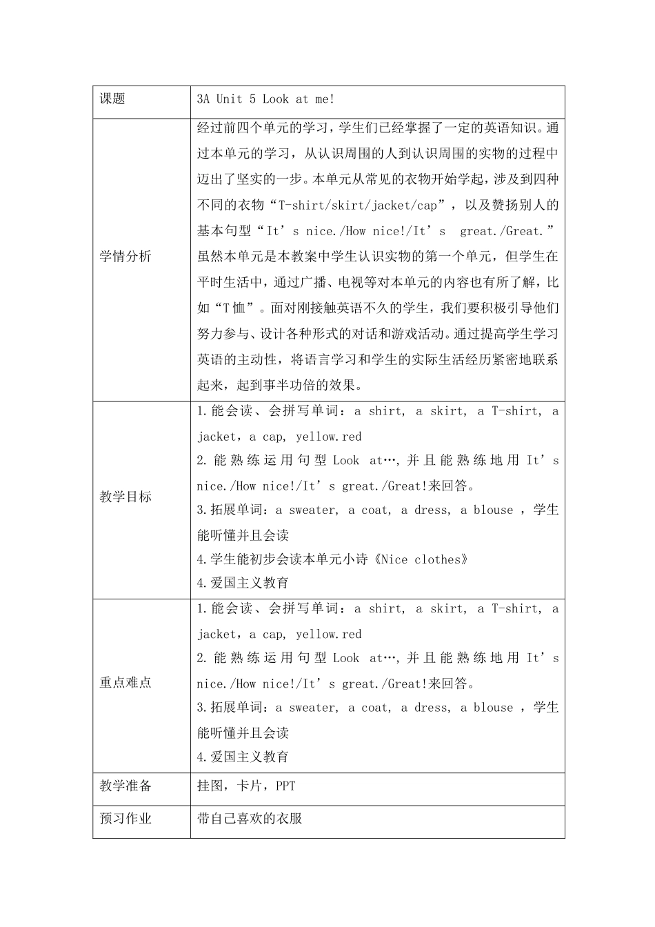 （译林版）小学三年级英语上册 《Unit 5 Look at me》 第3课时 教案.doc_第1页