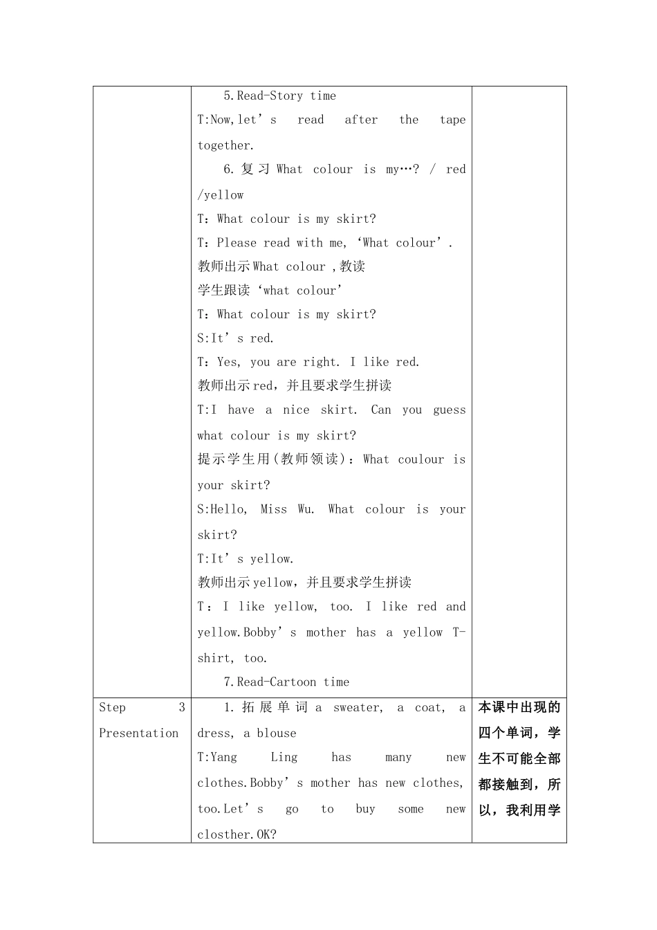 （译林版）小学三年级英语上册 《Unit 5 Look at me》 第3课时 教案.doc_第3页