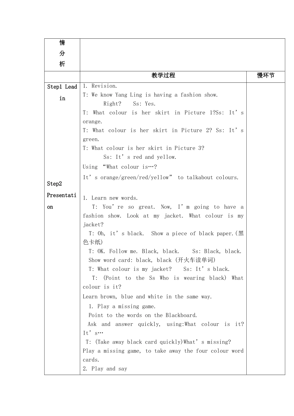 （译林版）小学三年级英语上册 《Unit 6 Colours》 第2课时 教案.doc_第2页