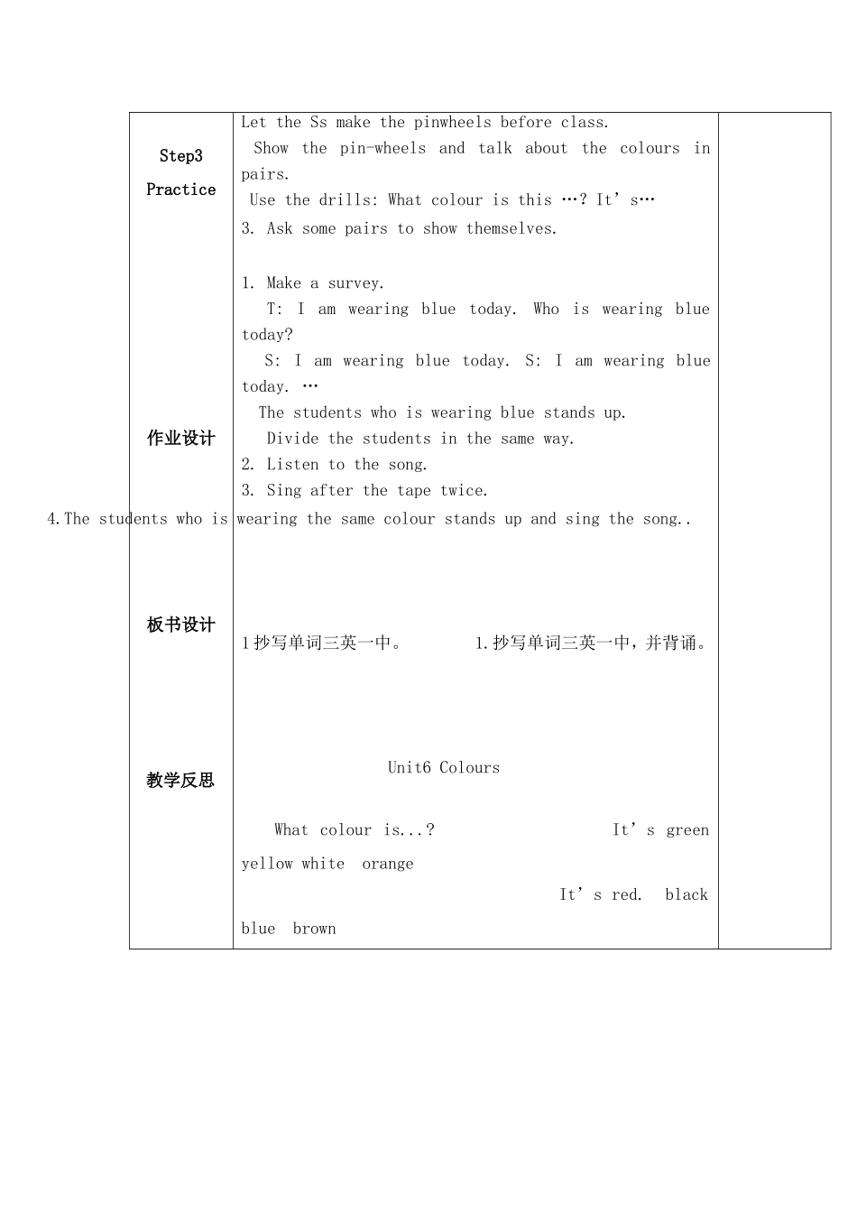 （译林版）小学三年级英语上册 《Unit 6 Colours》 第2课时 教案.doc_第3页