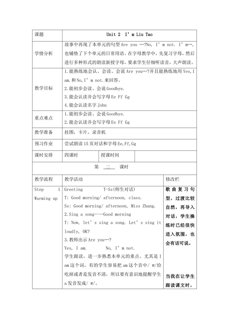 （译林版）小学三年级英语上册 《Unit 2 I'm Liu Tao》 第2课时 教案.doc_第1页