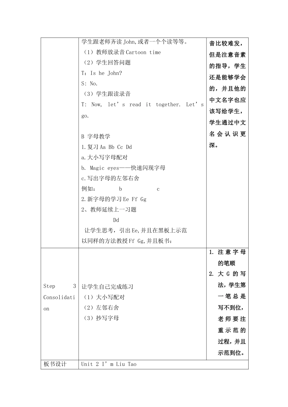 （译林版）小学三年级英语上册 《Unit 2 I'm Liu Tao》 第2课时 教案.doc_第3页