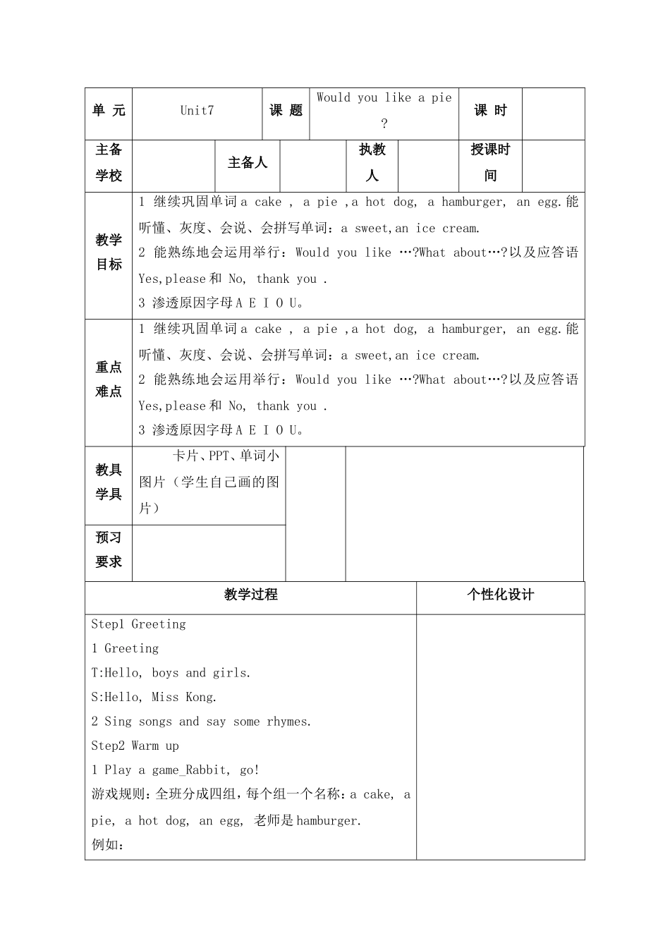 （译林版）小学三年级英语上册 《Unit 7 Would you like a pie》教案2.doc_第1页